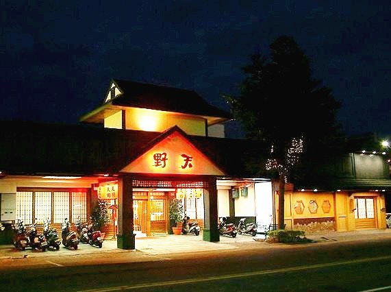 天野日本料理