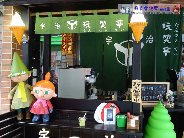 宇治．玩笑亭