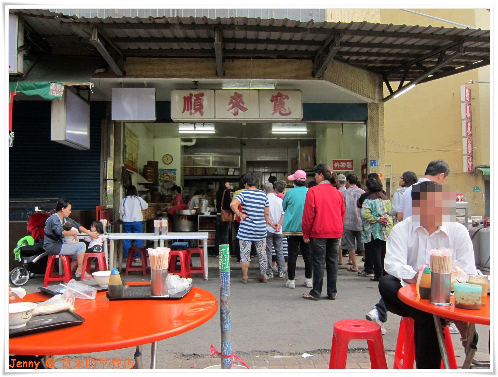 寬來順早餐店