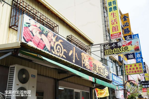 小陽鐵板燒