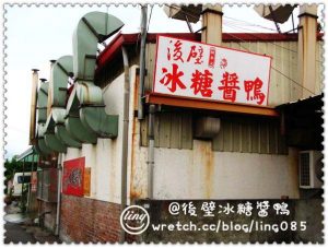 後壁冰糖醬鴨