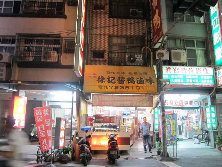 徐記醬鴨