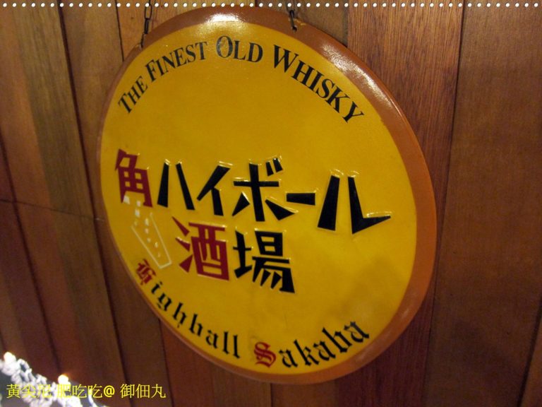 御佃丸 居酒屋