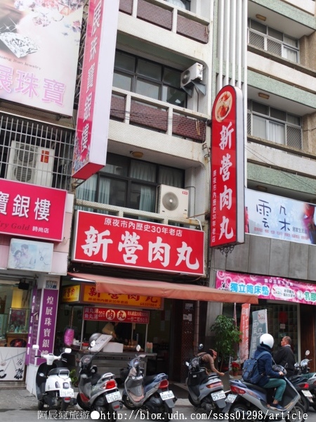 新營肉丸