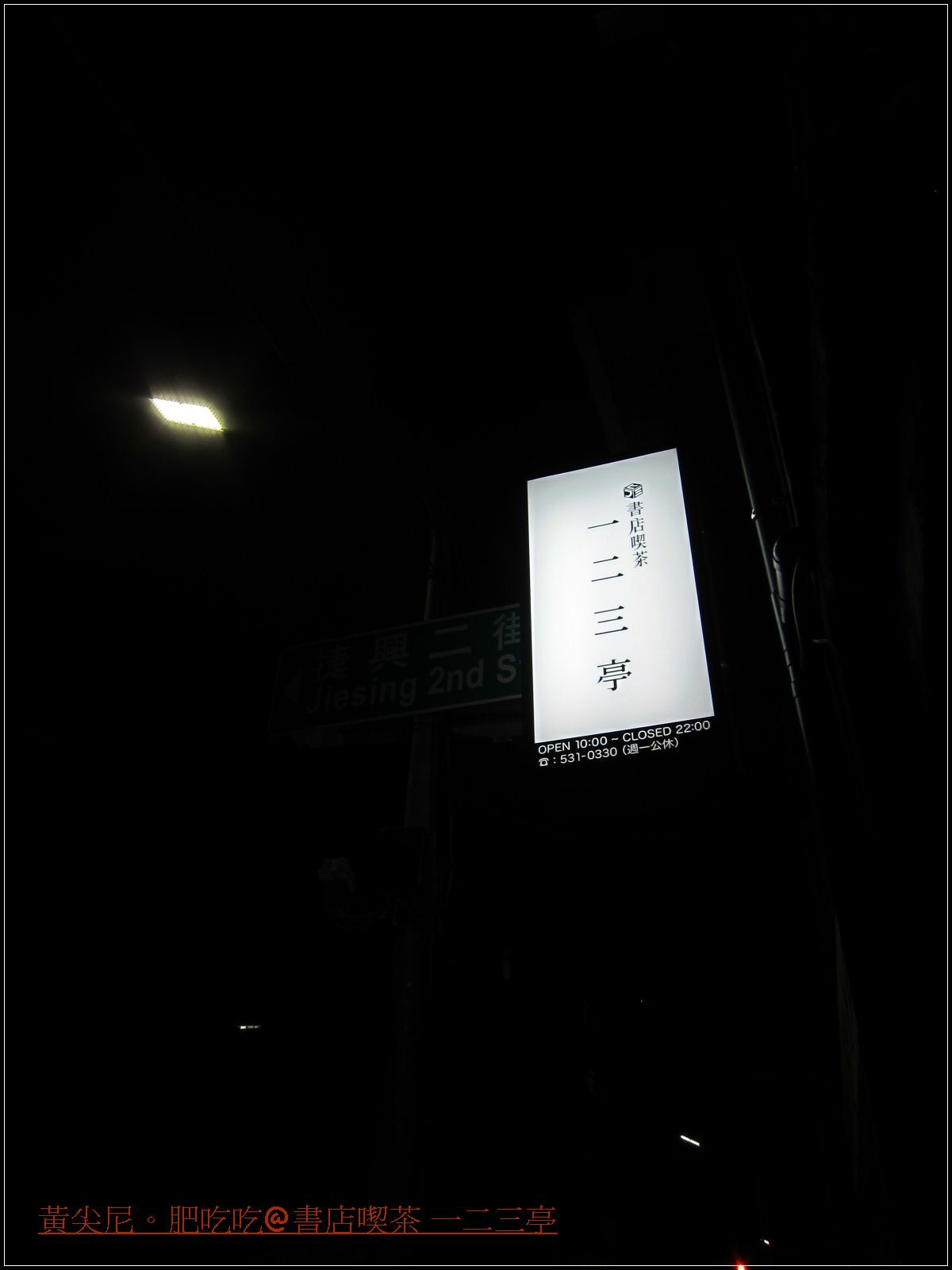 書店喫茶 一二三亭