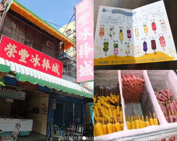 榮豐冰棒城