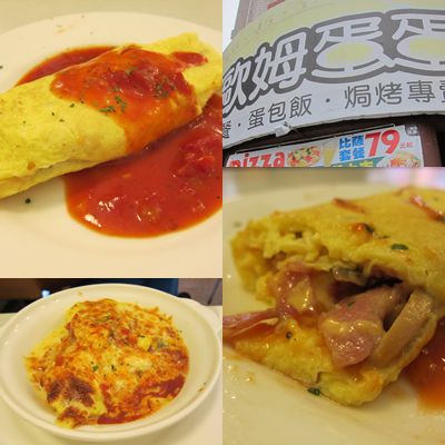 歐姆蛋蛋