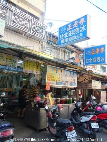 正老李台北泡泡冰