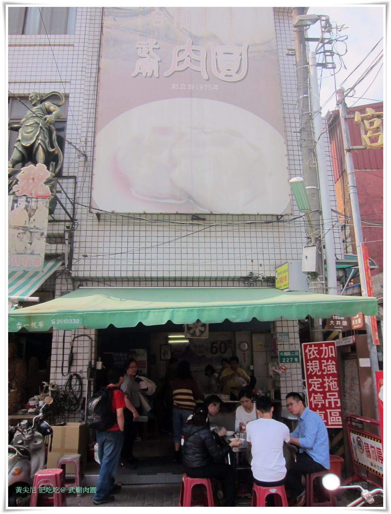 武廟肉圓