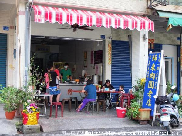 歸來肉圓