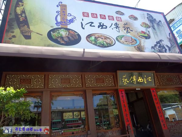 江北食堂風味外省麵