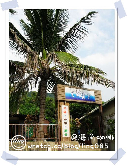 海角咖啡