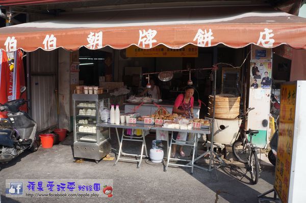 王伯伯朝牌餅店