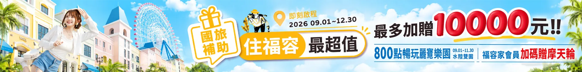 首頁_HERO_福容