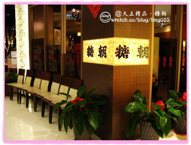 糖朝(大立精品店)