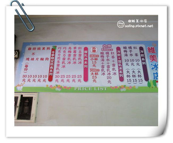 維美冰店