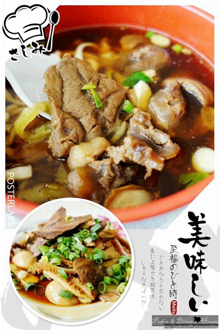美東芳牛肉麵