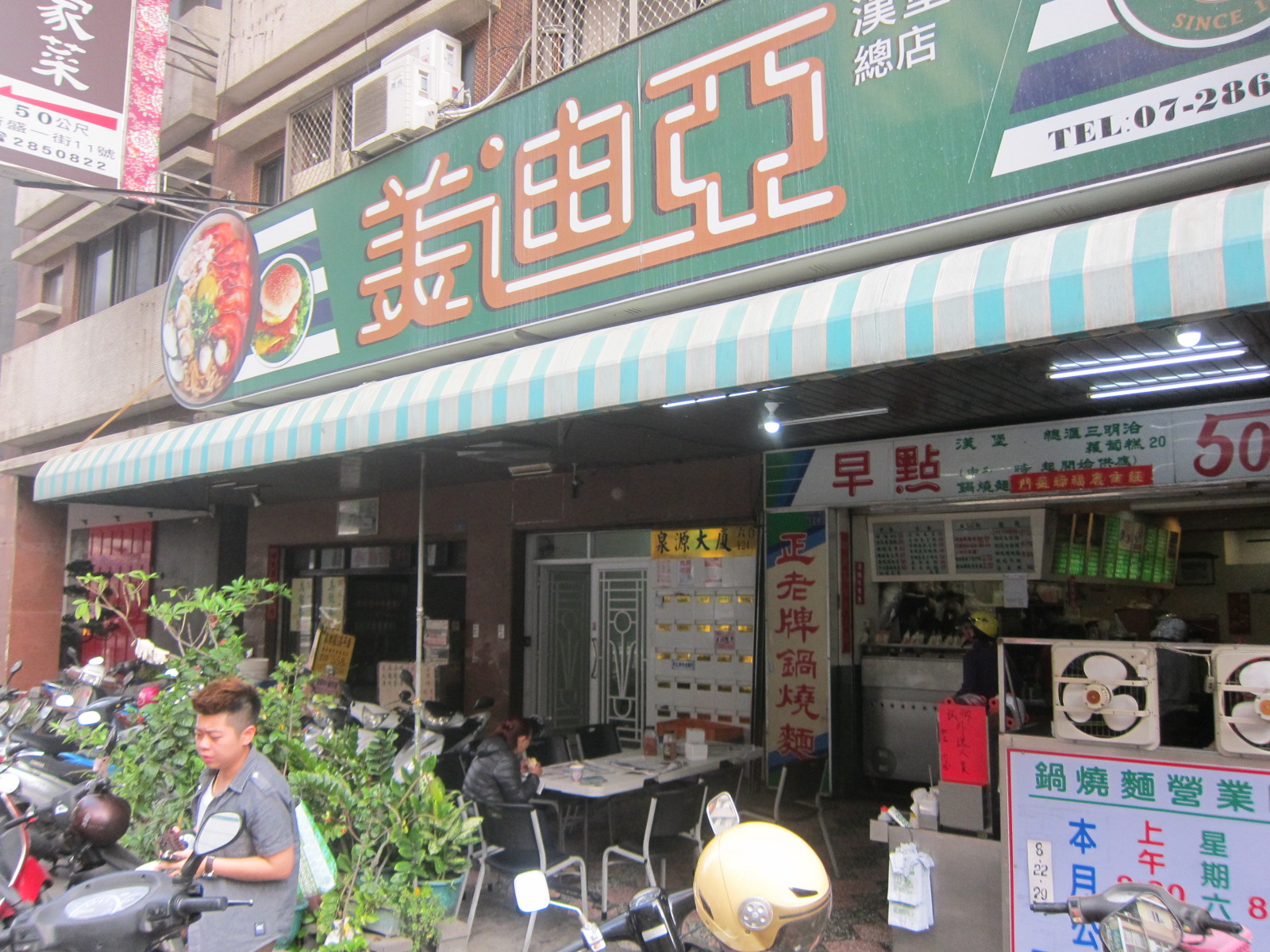 美迪亞漢堡店(總店)