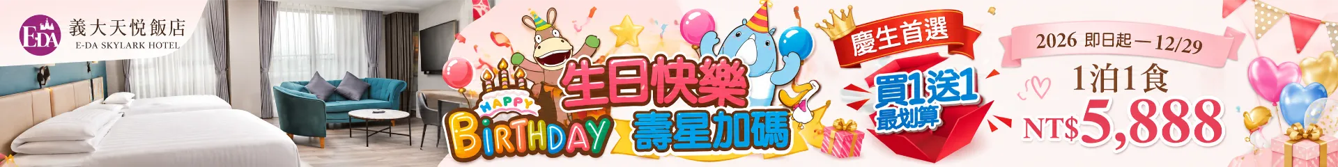 首頁_HERO_義大天悅