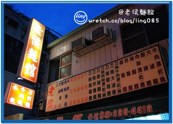 老侯麵館