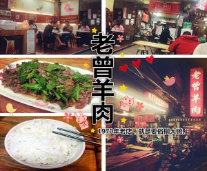 老曾羊肉