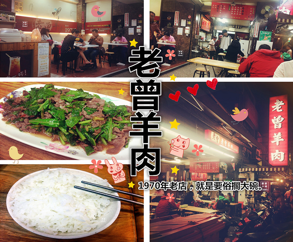老曾羊肉