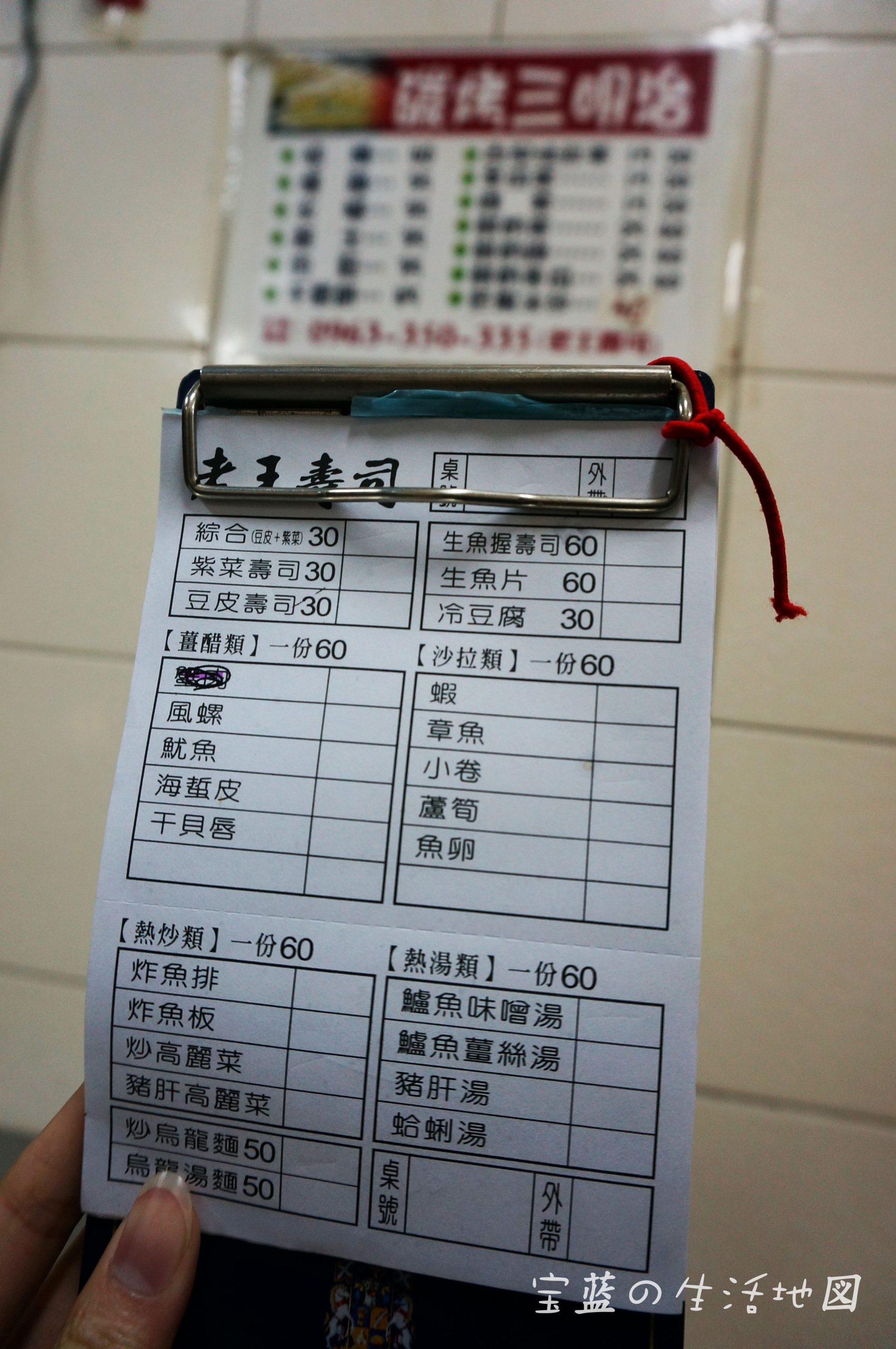 老王壽司