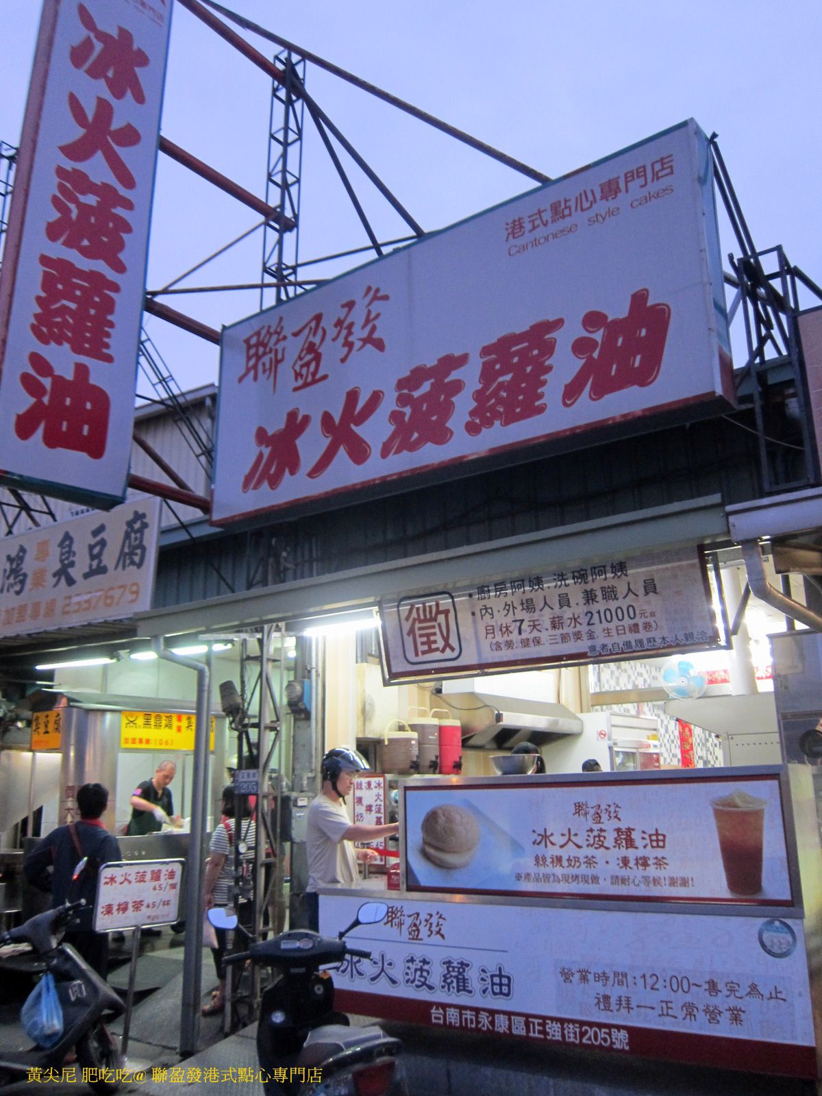 聯盈發港式點心專賣店