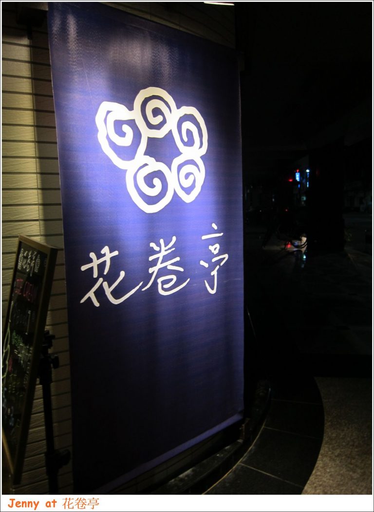 花卷亭日式霜淇淋