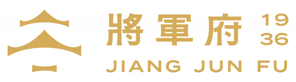 花蓮將軍府1936