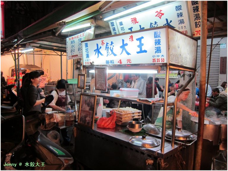 苓雅水餃大王