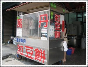 萬丹紅豆餅(總店)