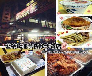 藍蜻蜓速食專賣店