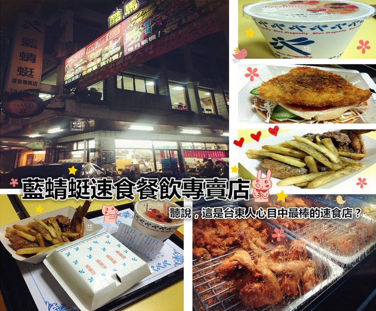 藍蜻蜓速食專賣店