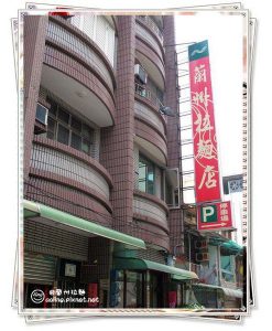 蘭州拉麵店
