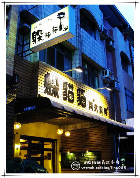 躲貓貓義式廚房