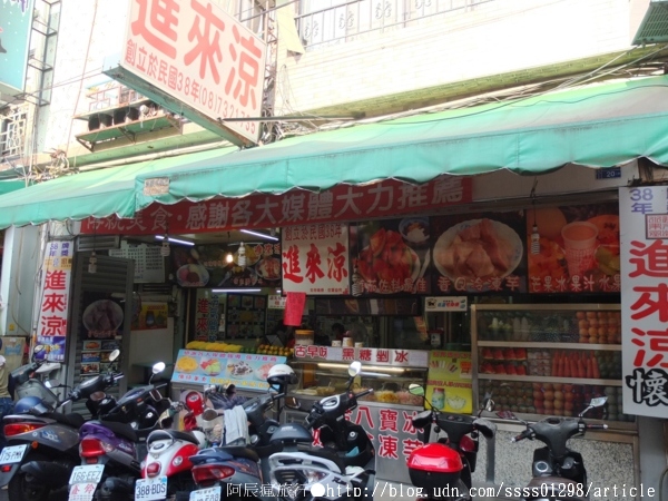 進來涼冰店