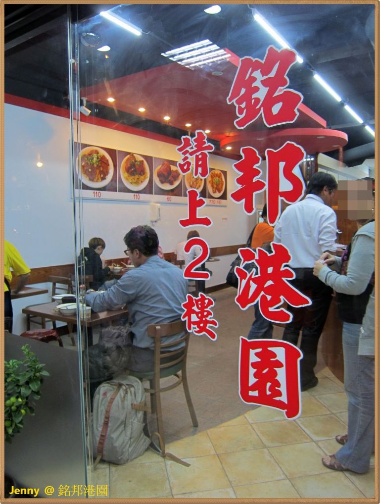 銘邦港園牛肉麵
