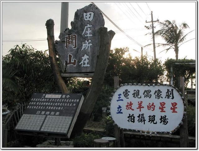 關山田庄所在