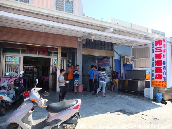 阿三哥海產店