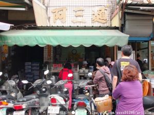 阿三麵店