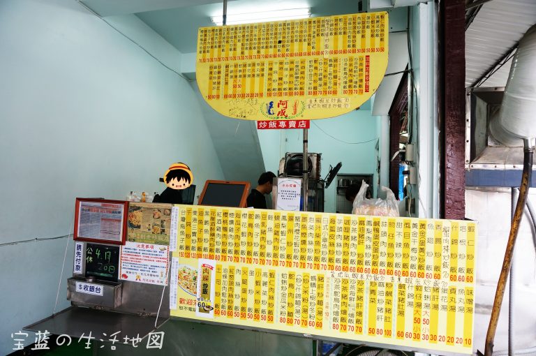 阿成炒飯專賣店