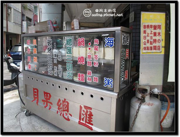 阿木的店