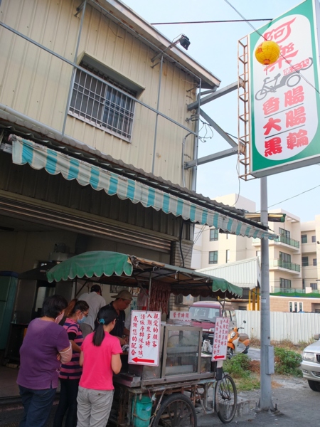 阿樂黑輪