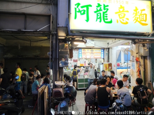 阿龍意麵