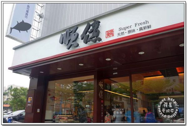 順億鮪魚專賣店-文山店