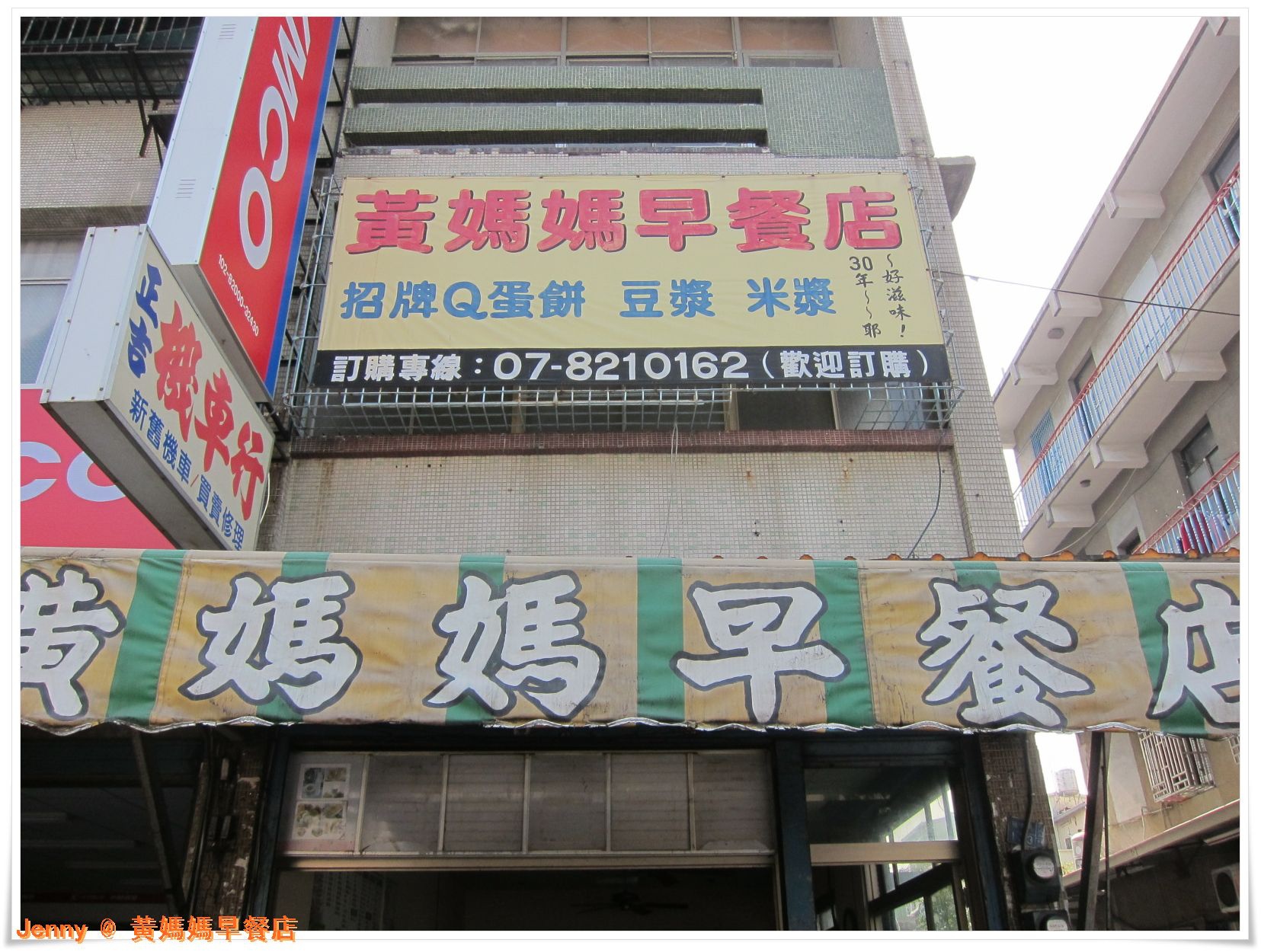 黃媽媽早點