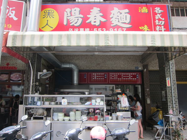 黑人陽春麵