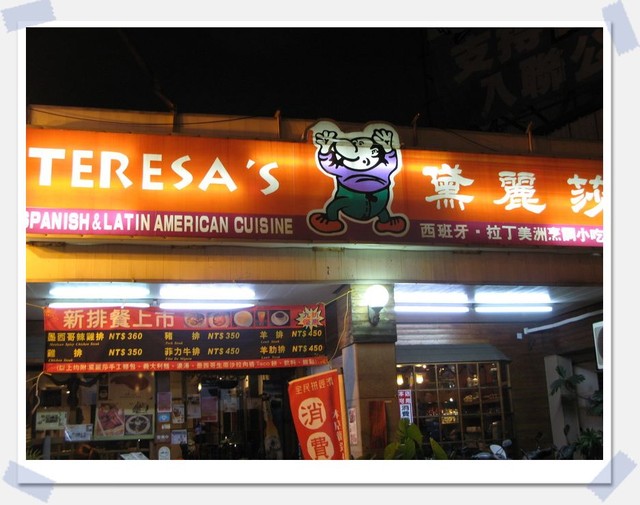 黛麗莎西班牙拉丁美洲餐廳